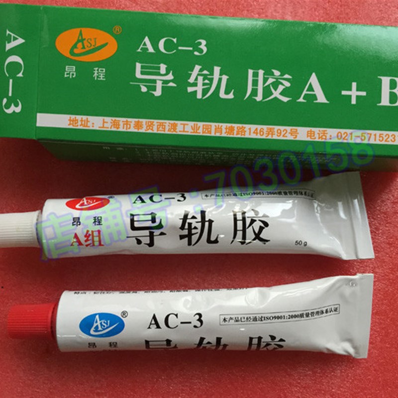 数控机床导轨软带专用AB胶水/车床耐磨带胶/贴塑带粘合剂/慢干型