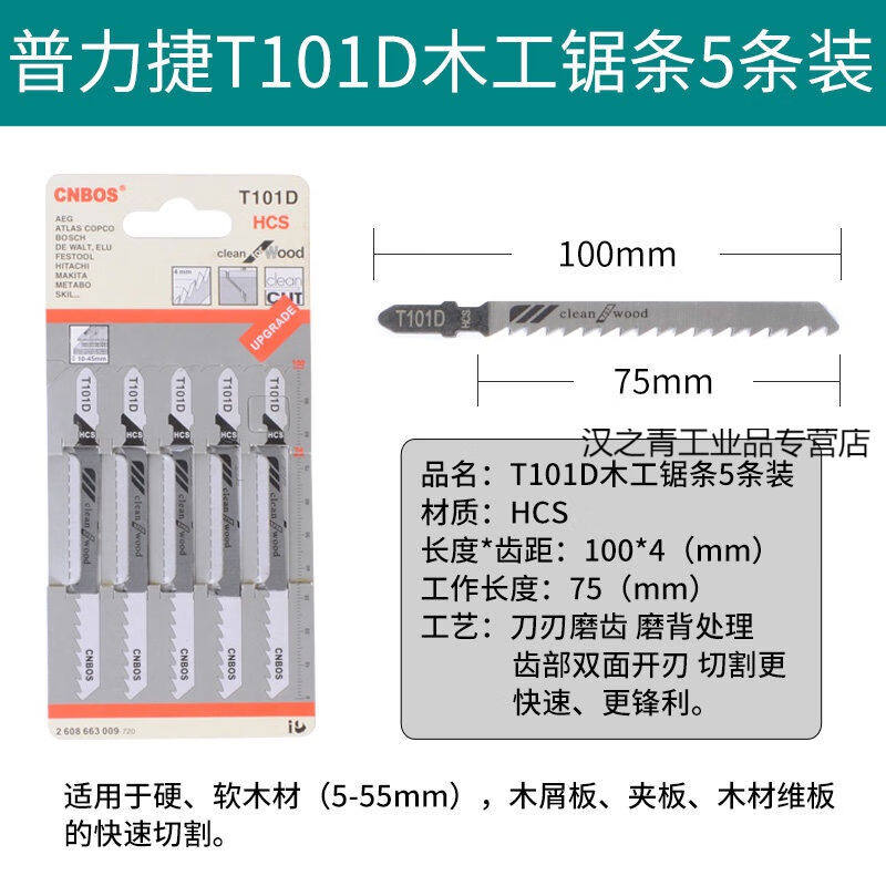 曲线锯锯条细齿锯铁锯条不锈钢中齿曲线锯条加长粗齿锯片T101B木