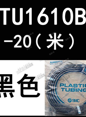 SMC气管TU0425BU/0604C/0805B/1065W/1208R-20 TU1612YR/G-100