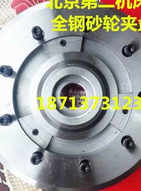 北京第二机床厂MG1420E M1320E MG1432E1332C砂轮夹盘法兰盘 卡盘