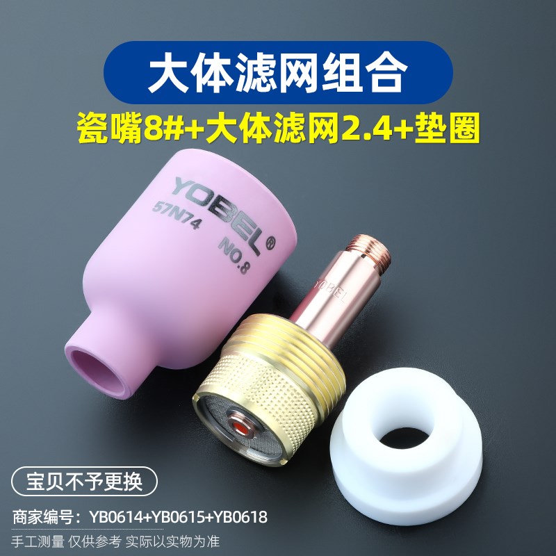 氩弧焊瓷嘴WP17/18/26w带滤网连接体筛网导流体耐高温氩弧焊枪配
