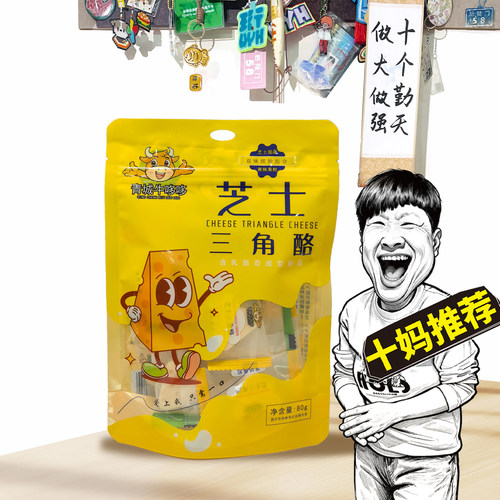 青城牛哆哆内蒙古芝士三角奶酪