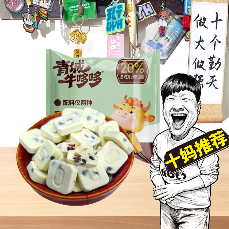 青城牛哆哆黑巧克力奶片牛乳高钙巧克力儿童零食内蒙古奶贝20克