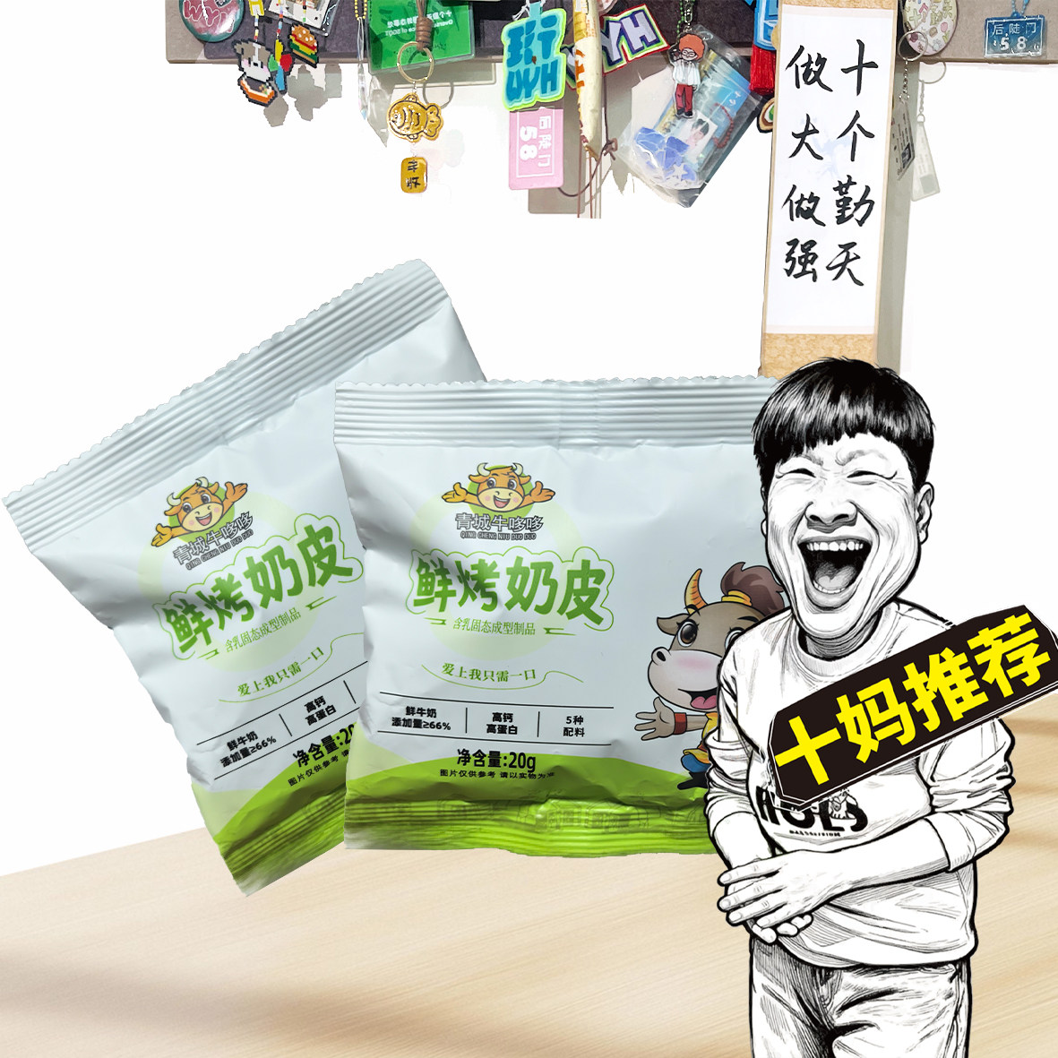青城牛哆哆内蒙特产小零食鲜烤奶皮{奶茶伴侣}家乡美食20g*5袋