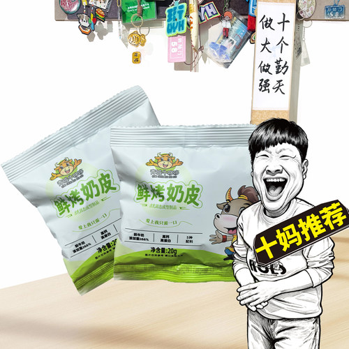 青城牛哆哆烤烤鲜奶皮5袋