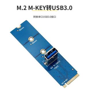 NGFF转PCIE通道USB3.0转接卡M.2转009s显卡转接板延长线接口