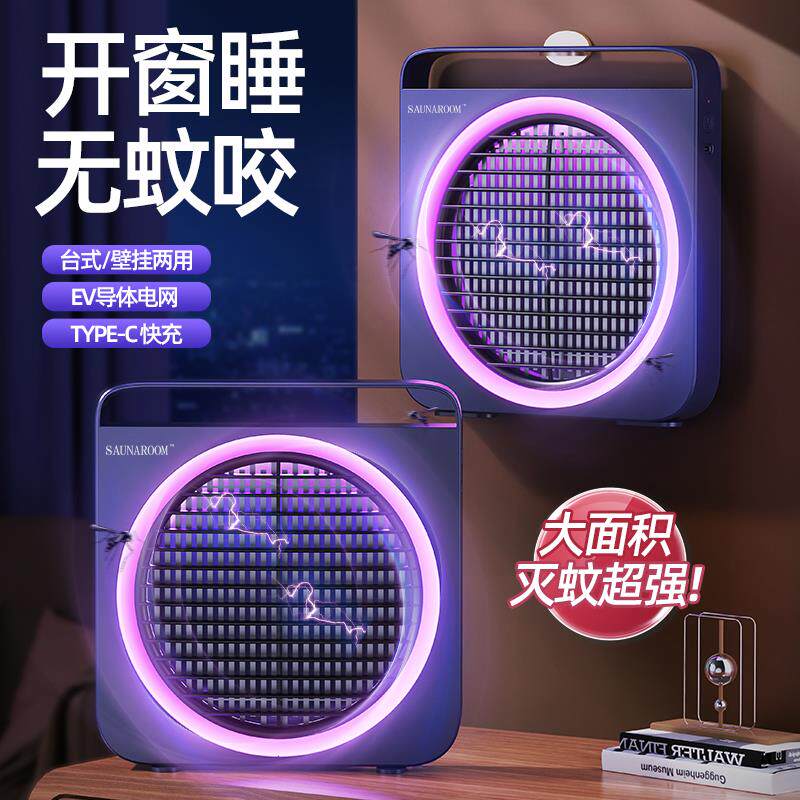 2026新款灭蚊灯室内神器全自动灭蝇灯家用激光蚊子消灭驱蚊灯防蚊