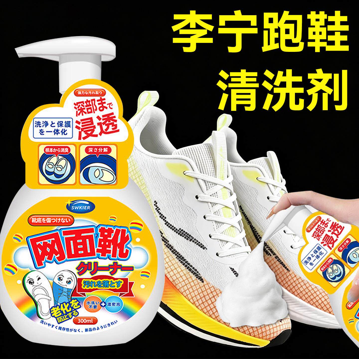 李宁跑鞋专用清洁剂赤兔8pro网面清洗干洗泡沫小白鞋碳板洗鞋神器