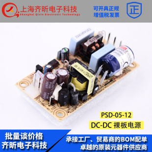 DC裸板电源PSD 72V变12V0.45A 宽范围2 台湾明纬DC