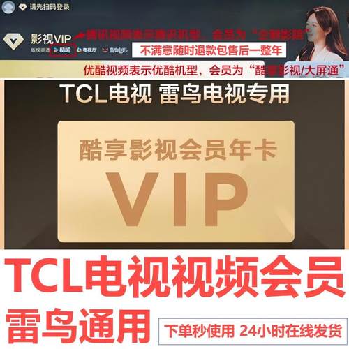 TCL影视vip企鹅影院TCL少儿会员