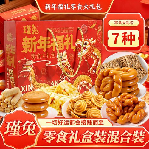 新年整箱零食礼盒送长辈
