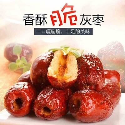 新疆无核嘎嘣脆灰枣红枣干