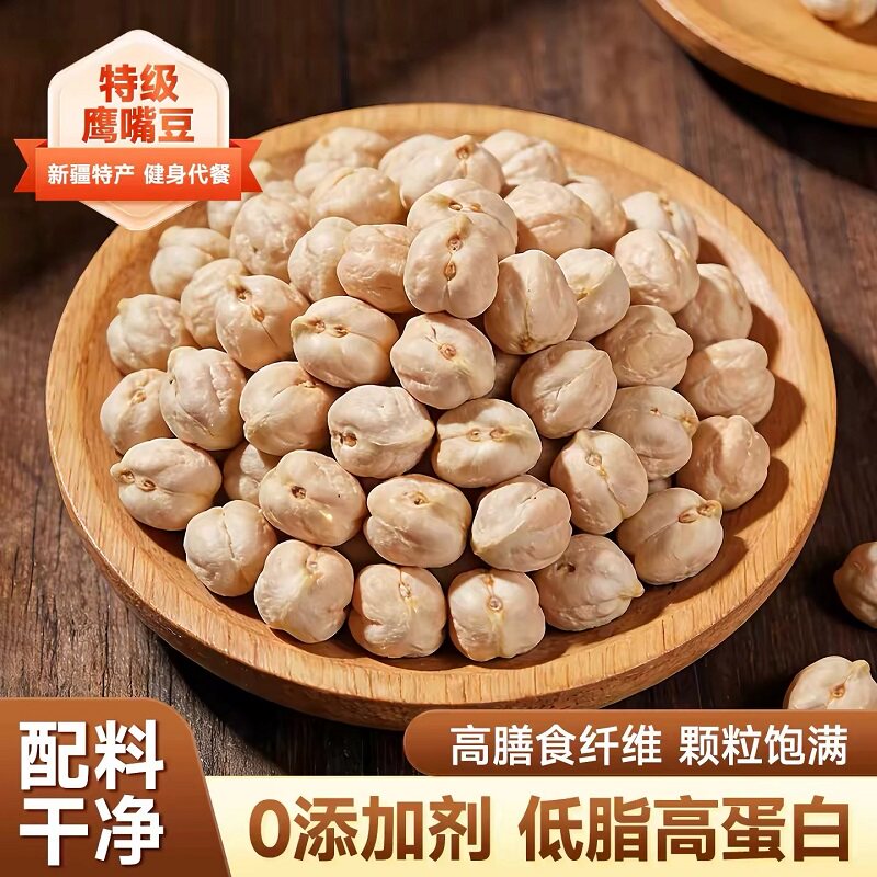 新疆鹰嘴豆熟即食低脂高膳食纤维纯蒸煮非油炸原味年货零食
