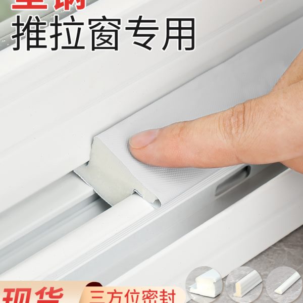 挡风缝隙钢密封胶窗户神器塑推拉窗户临街条风窗窗密封条隔音防漏