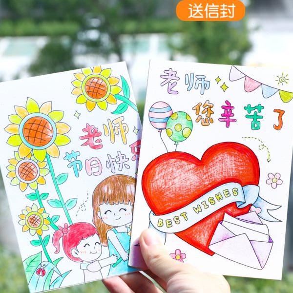 送幼儿园diy手工3d立体小卡片儿童老师感恩贺卡新信封年涂色