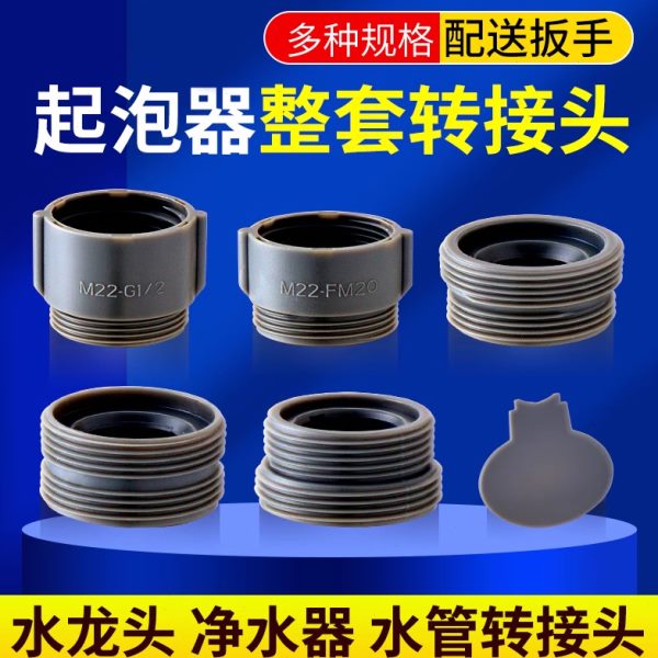 转换接头水龙头起泡器螺纹18牙4分m202m2内外变径细m8m2丝粗m24
