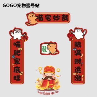 饰品 小春庆迷你狗狗蛇节门幅对联2025春宠物猫喜年咪联猫舍狗窝装