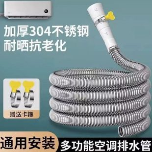 老管水管加长鼠抗通用430空调排水管冷凝滴出不锈钢延长化家用防