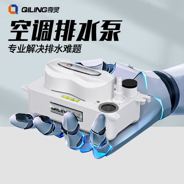 挂机抽水奇灵中央空调自动柜机家用泵风管机排水外置冷凝水提升泵