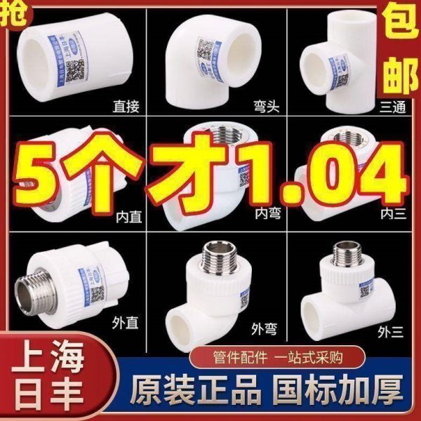 活接大全配件自来水管管水管塑料子水管4分管件弯头三通头日丰