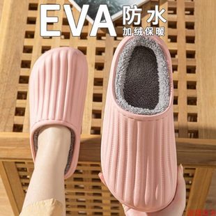 季 男 家用屎踩外eva棉拖鞋 女冬家居.冬天加绒感防水防滑保暖拖鞋