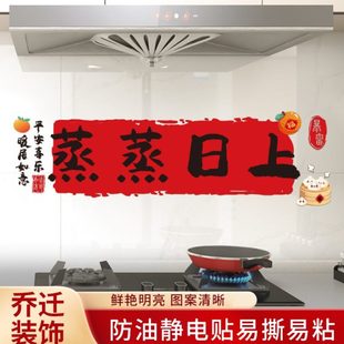 饰用品自粘防水蒸上新居布置 日之厨房防油贴纸灶台年蒸喜新乔迁装