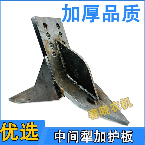 中带加高防护间犁体带护板中旋耕机草开防缠沟犁尖犁铧犁体间犁板