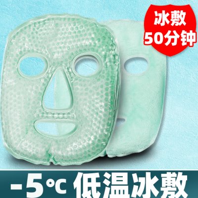 全脸冰面部神器面膜冰袋敷脸脸脸部罩降温眼罩敷冷敷面罩