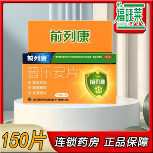 前列康 普乐安片 0.57g*150片*1瓶/盒 慢性前列腺炎前列腺增生