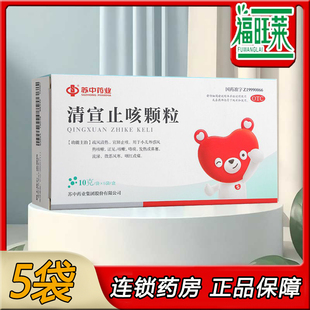 苏中 清宣止咳颗粒10g*5袋 止咳小儿外感风热咳嗽发热鼻塞流鼻涕