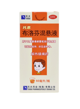 天大托恩布洛芬混悬液 60ML*1瓶/盒儿童感冒发热解热镇痛药
