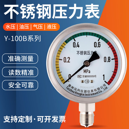 304不锈钢压力表泰州泓科