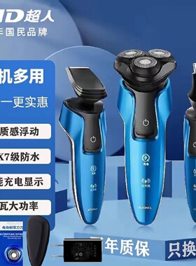 超人剃须刀电动男士剃胡须子刀多功能电动刮胡刀10W鼻毛器RS7360B