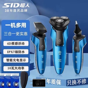 超人剃须刀电动男士剃胡须子刀多功能电动刮胡刀10W鼻毛器RS7360B