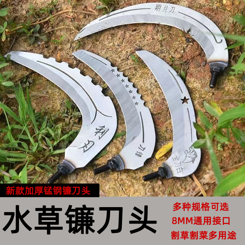 水草割刀水草刀钓鱼专用割草刀头镰刀小镰刀割草除草锰钢不锈钢割