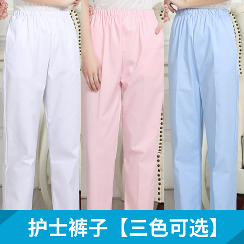 护士裤女白粉蓝色薄厚款加大码松紧腰夏冬季护士服裤子医生工作裤