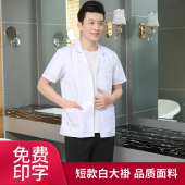 宽松大码 上衣白色浅蓝色夏季 医生半身小褂工作服 白大褂男短袖 短款