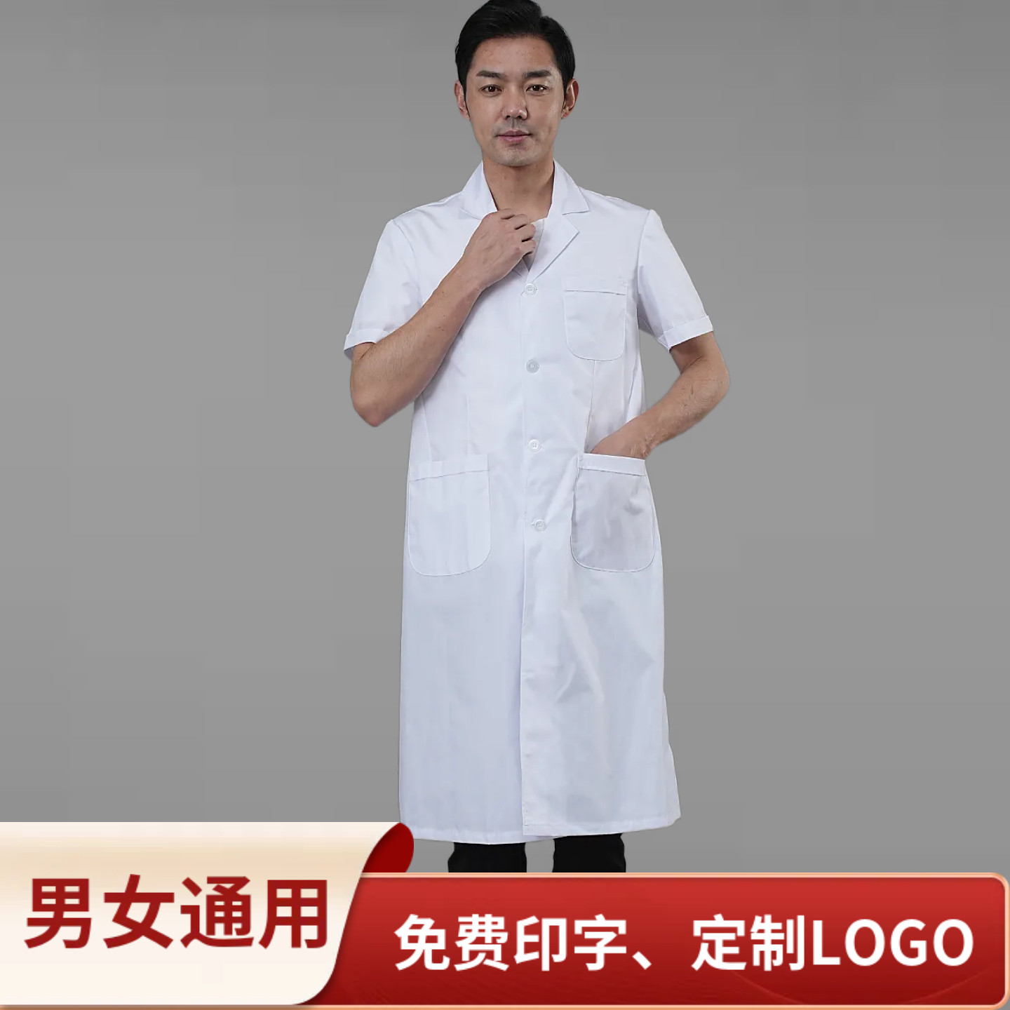 白大褂医生工作服男女通用夏季实验服长款薄短袖定制LOGO免费印字图片