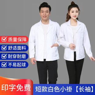 短款白大褂上衣分体半身长袖男小褂牙科诊所口腔科按摩医生工作服