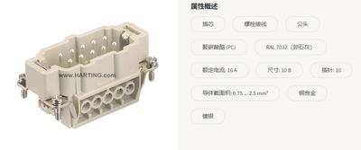 Harting 连接器 09330102601 Han-10E-M-s 十针公芯 浩亭哈丁10针