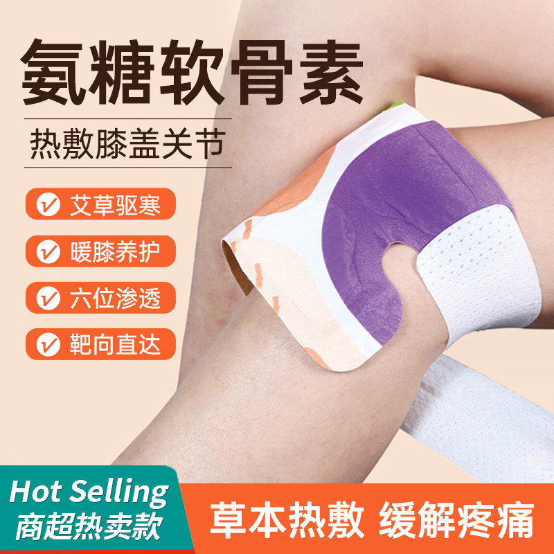 【恒温6小时】氨糖软骨素护膝贴