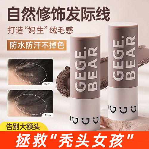 【网红推荐】填充发际线粉棒