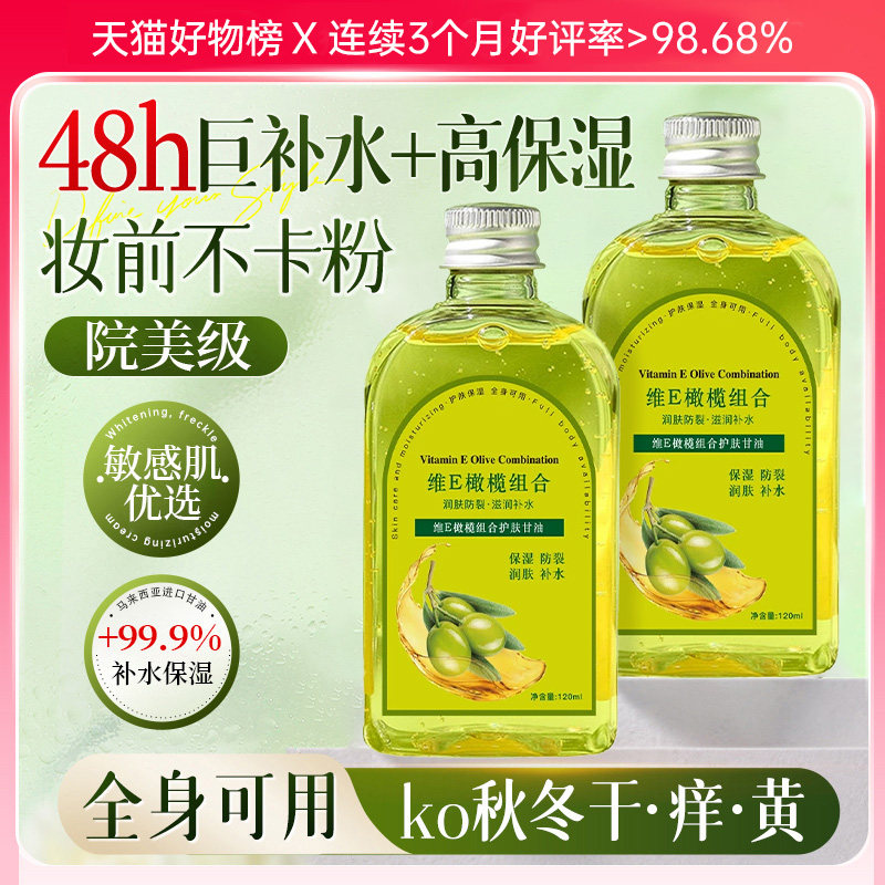 维e橄榄护肤甘油保湿补水脸部专用妆前打底锁水滋润不脱妆护肤油