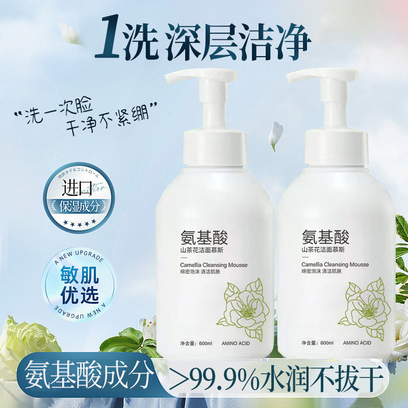 山茶花洗面奶女清洁毛孔控油男士专用淡化祛痘印洁面慕斯官方正品