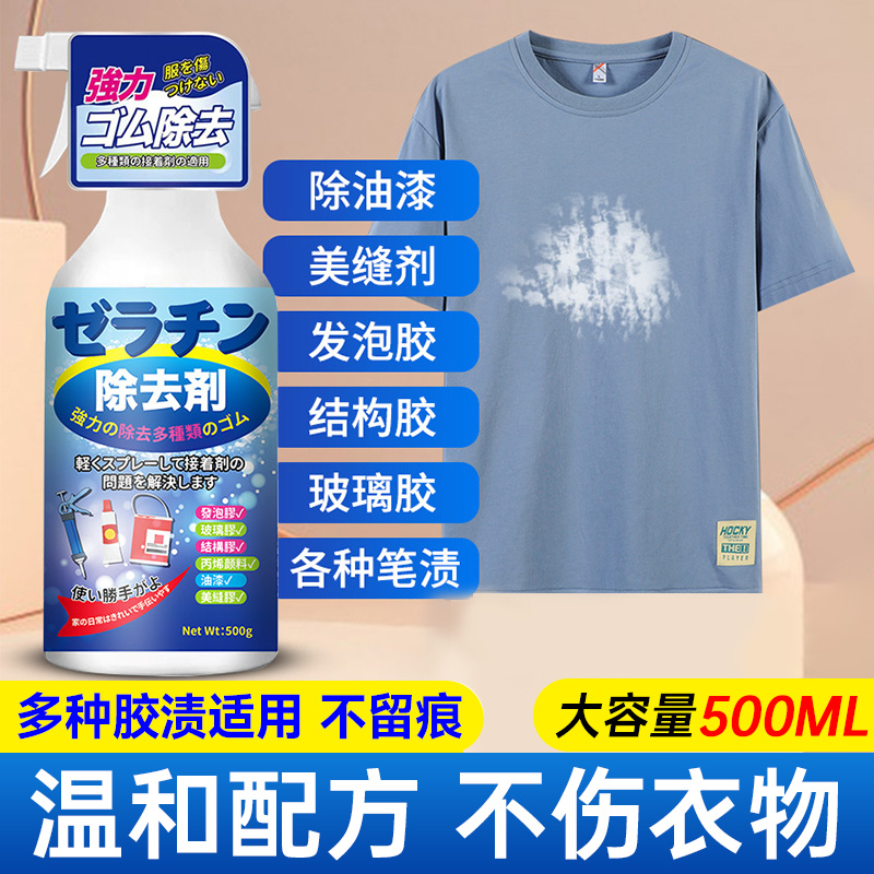 【衣物除膠神器】衣物除膠噴霧