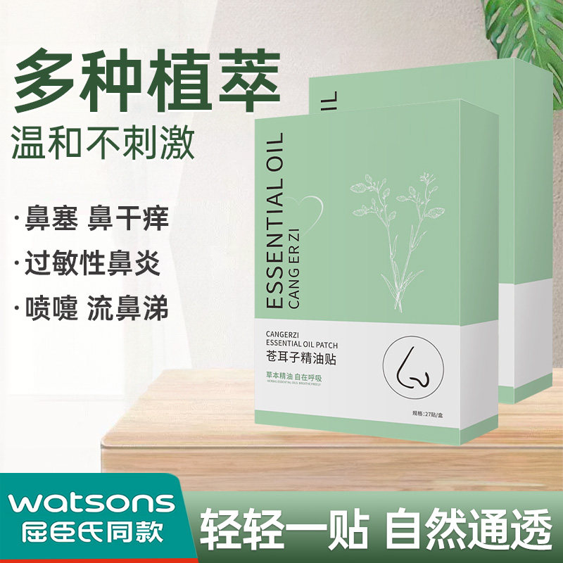 苍耳子草本鼻通贴成人儿童鼻塞神器感冒鼻舒通气贴官方正品旗舰店