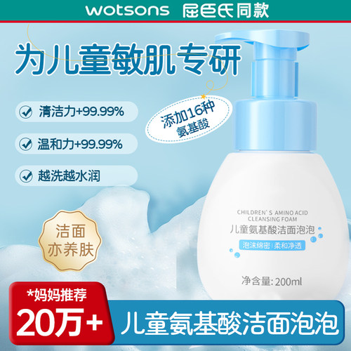 【达人推荐】儿童氨基酸洁面泡泡