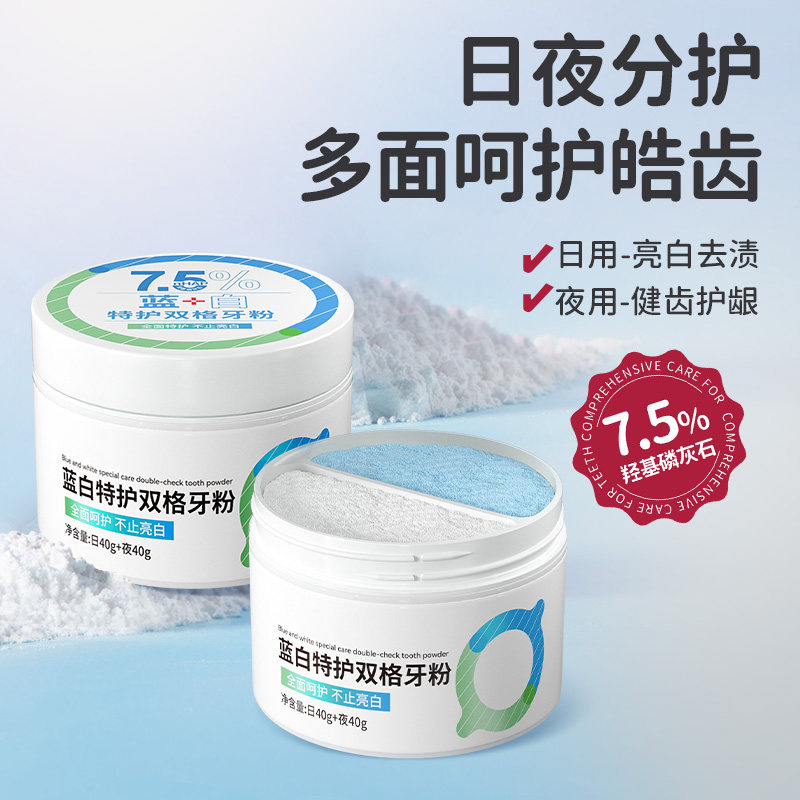 洁牙粉去黄去口洗白牙齿臭非美速效白牙结石垢烟渍益生菌神器正品