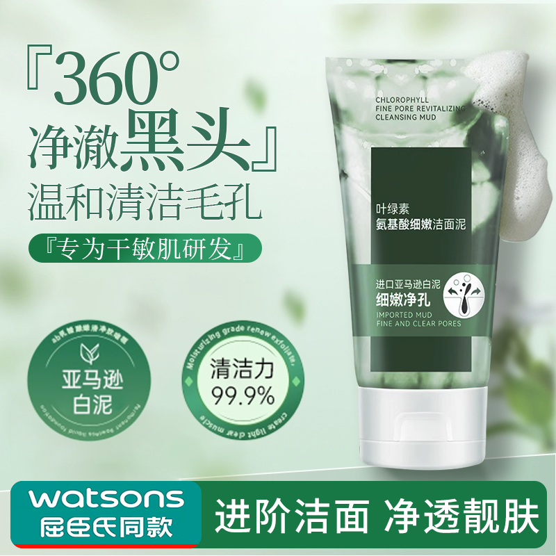 叶绿素氨基酸洗面奶青少年洗脸洁面乳男去黑头专用女收细毛孔控油