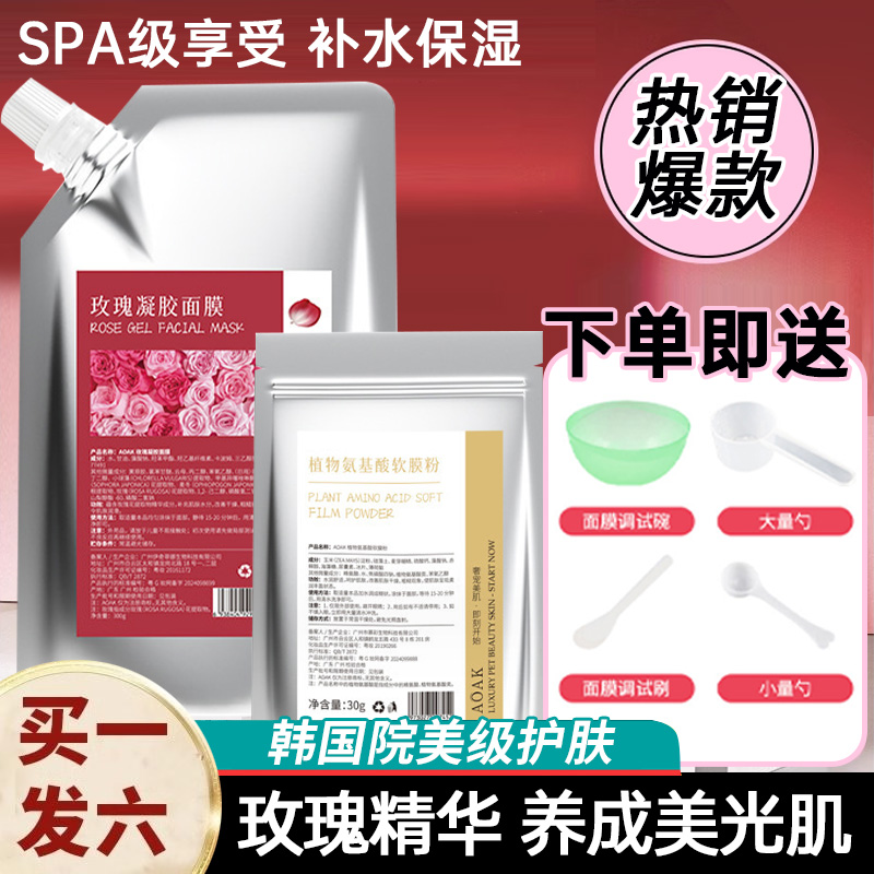 玫瑰软膜粉补水面膜官方旗舰店正品涂抹式泥膜修复去黄气淡化痘印